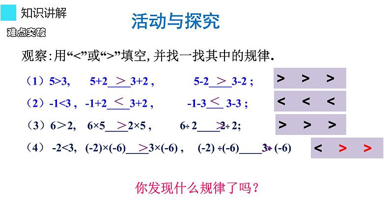 9.1.2 不等式的性质 课件-2021-2022学年人教版数学七年级下册第4页