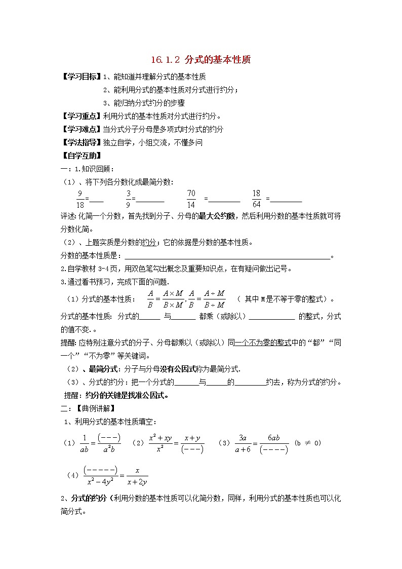 2021-2022学年八年级数学下册第16章分式16.1分式及其基本性质第2课时分式的基本性质学案 华东师大版01