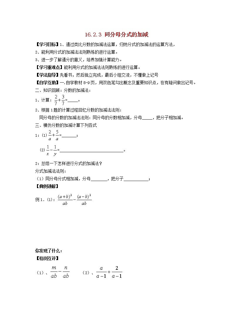 2021-2022学年八年级数学下册第16章分式16.2分式的运算第3课时同分母分式的加减学案 华东师大版第1页