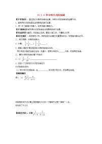 初中数学华师大版八年级下册2. 分式的加减第4课时学案设计