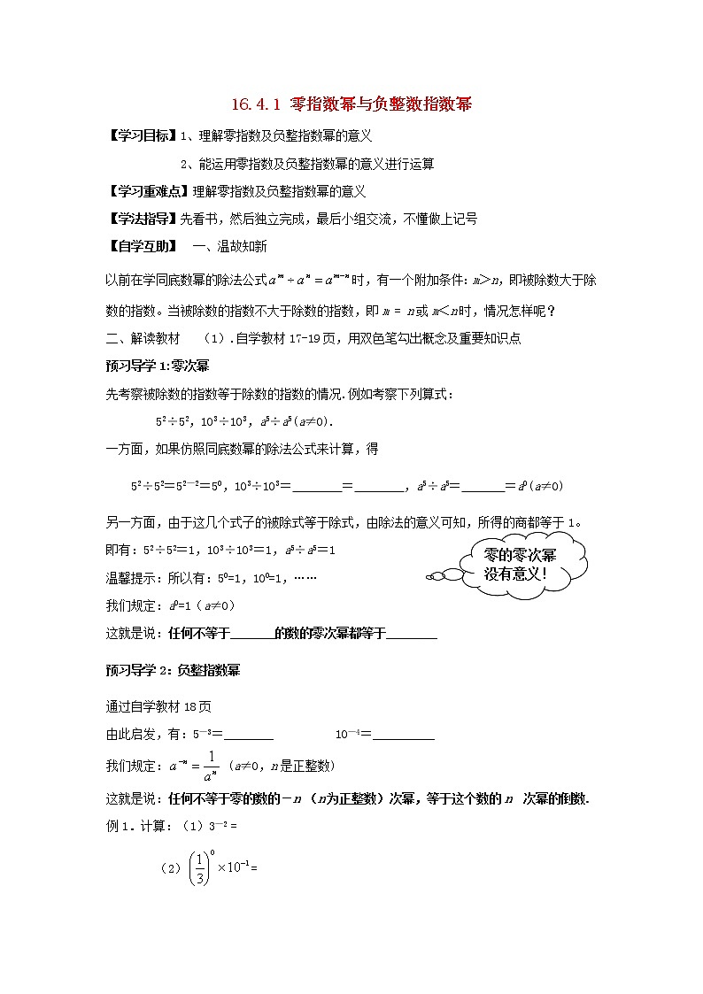 2021-2022学年八年级数学下册第16章分式16.4零指数幂与负整指数幂第1课时零指数幂与负整数指数幂学案 华东师大版第1页