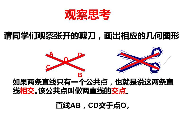 5.1.1 相交线 课件-2021-2022学年人教版数学七年级下册02