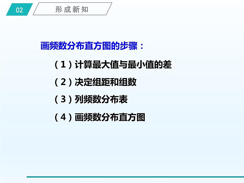 10.2  直方图 课件-2021-2022学年人教版数学七年级下册第5页