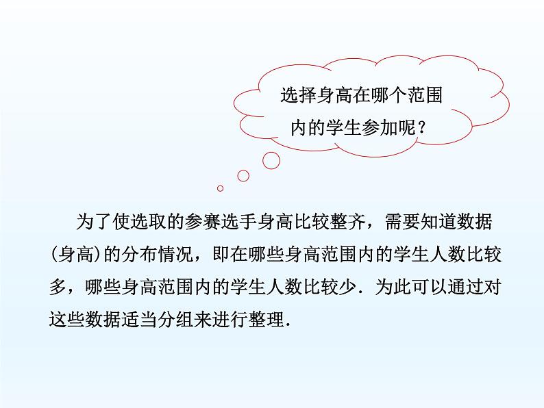 10.2  直方图 课件-2021-2022学年人教版数学七年级下册第6页