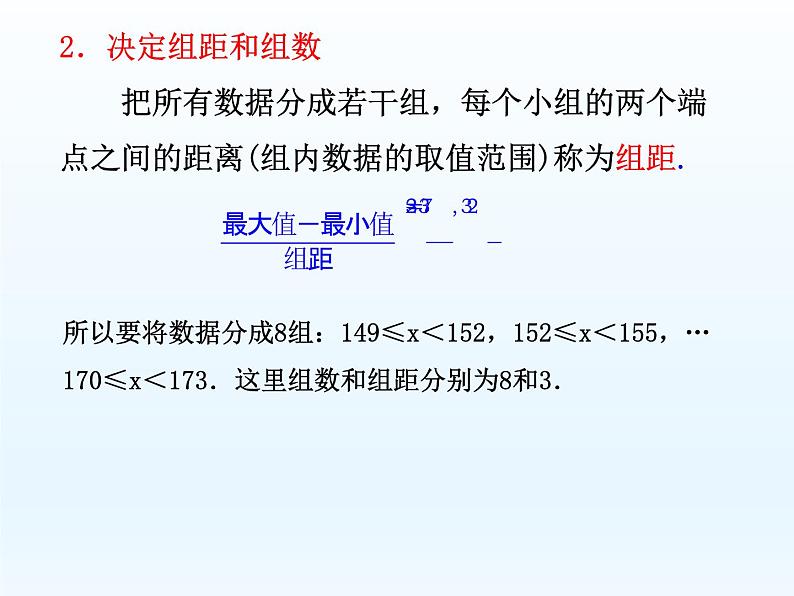 10.2  直方图 课件-2021-2022学年人教版数学七年级下册第8页