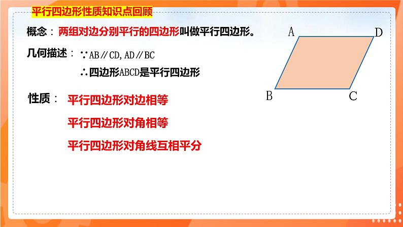 18.1.2平行四边形的判定（第一课时平行四边形判定定理）（课件）（共19张PPT）第2页