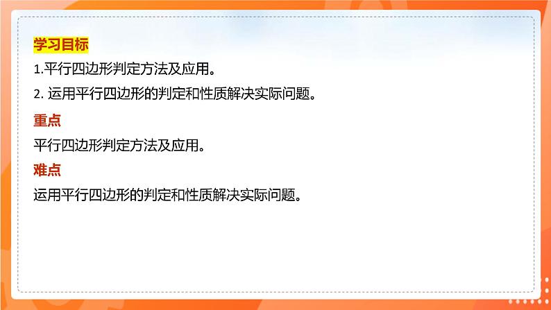 18.1.2平行四边形的判定（第一课时平行四边形判定定理）（课件）（共19张PPT）第3页