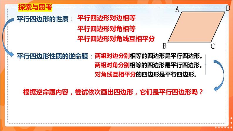 18.1.2平行四边形的判定（第一课时平行四边形判定定理）（课件）（共19张PPT）第4页