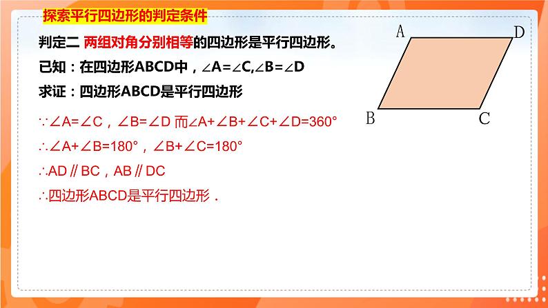 18.1.2平行四边形的判定（第一课时平行四边形判定定理）（课件）（共19张PPT）第6页