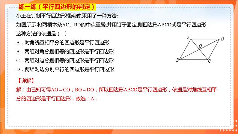 18.1.2平行四边形的判定（第一课时平行四边形判定定理）（课件）（共19张PPT）第8页