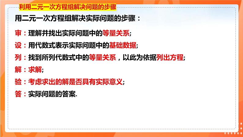 8.3实际问题与二元一次方程组（第二课时）（课件）（共15张PPT）第3页