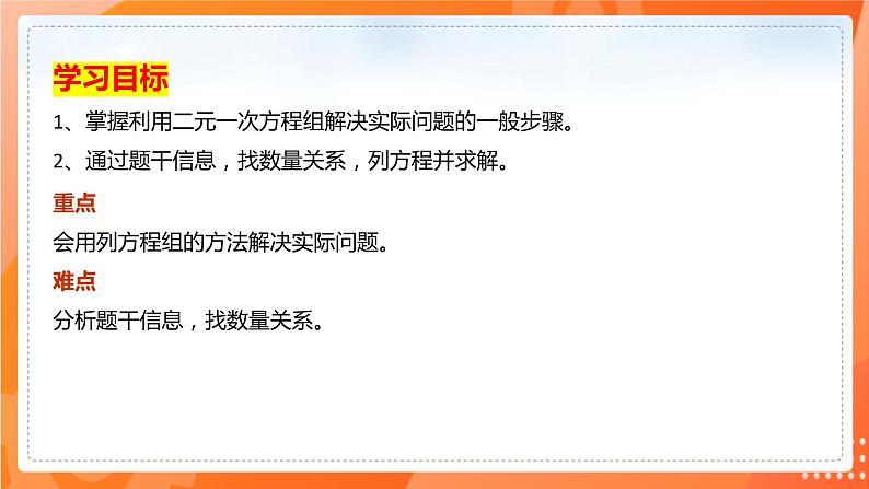 8.3实际问题与二元一次方程组（第一课时）（课件）（共17张PPT）第2页