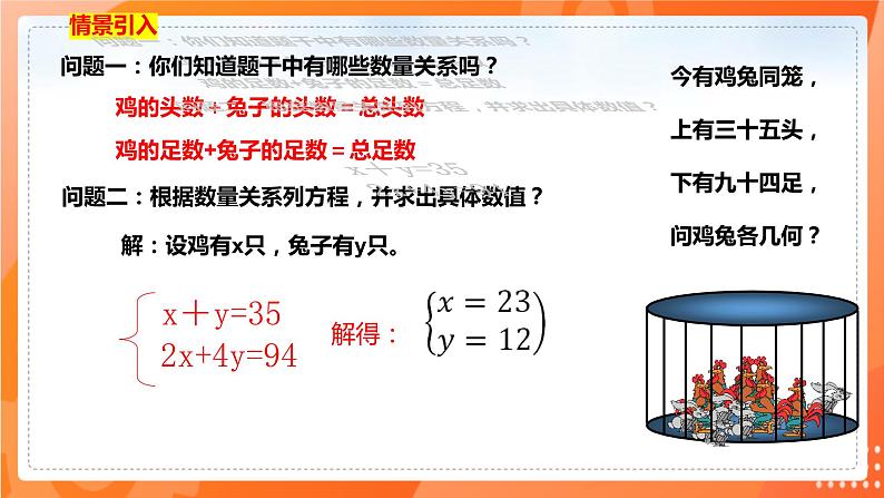 8.3实际问题与二元一次方程组（第一课时）（课件）（共17张PPT）第3页