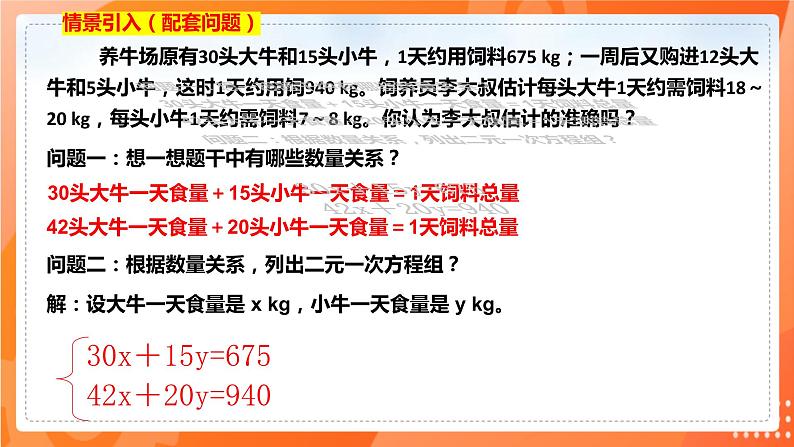 8.3实际问题与二元一次方程组（第一课时）（课件）（共17张PPT）第4页