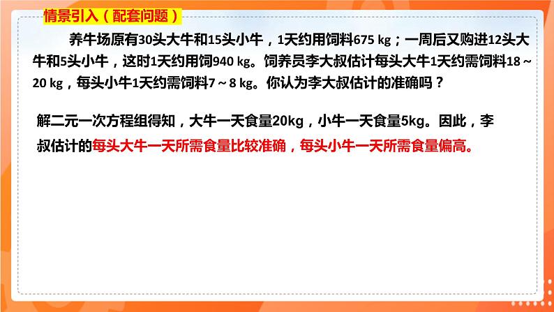 8.3实际问题与二元一次方程组（第一课时）（课件）（共17张PPT）第6页