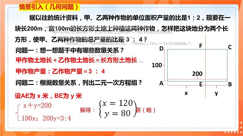 8.3实际问题与二元一次方程组（第一课时）（课件）（共17张PPT）第7页