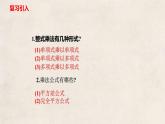 4.1因式分解（课件）（共19张PPT）