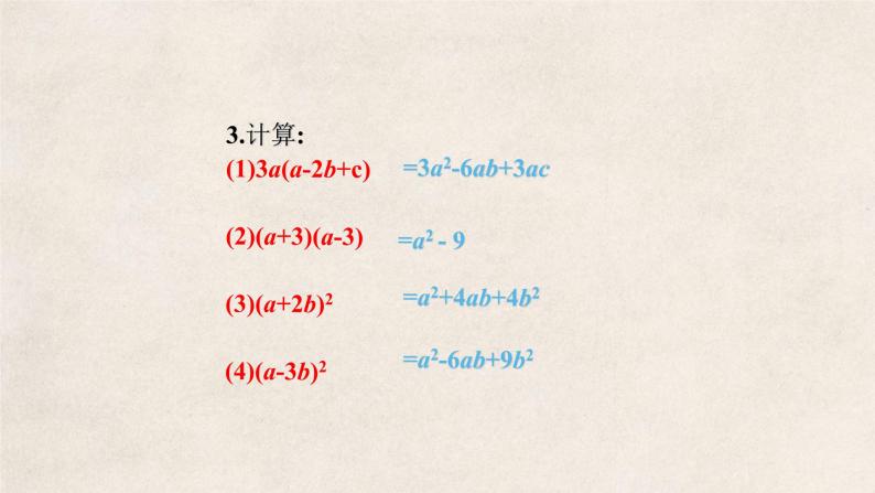 4.1因式分解（课件）（共19张PPT）03