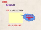 4.1因式分解（课件）（共19张PPT）