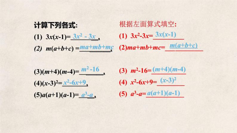 4.1因式分解（课件）（共19张PPT）05