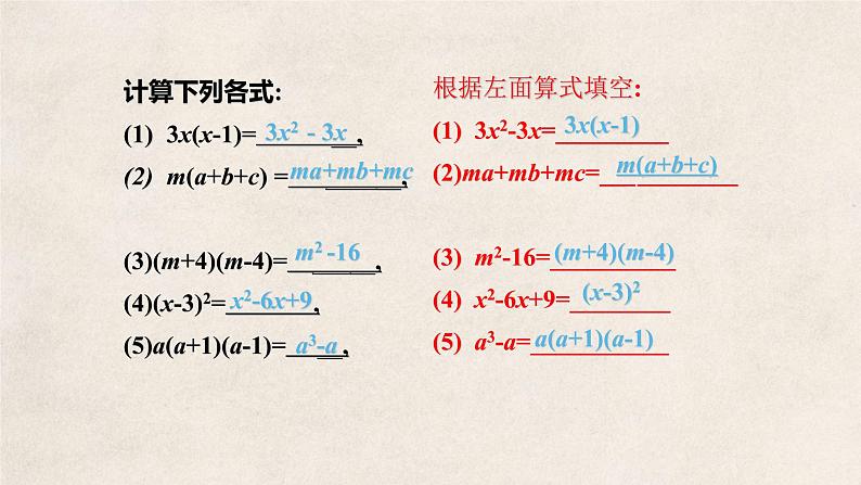 4.1因式分解（课件）（共19张PPT）第5页