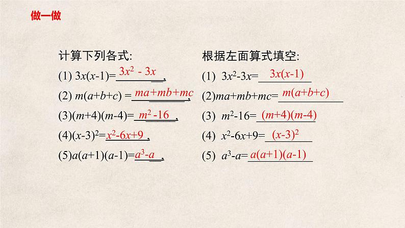 4.1因式分解（课件）（共19张PPT）第8页