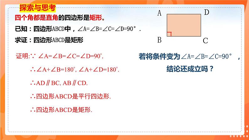 18.2.1矩形（第二课时矩形的判定）（课件）（共17张PPT）05