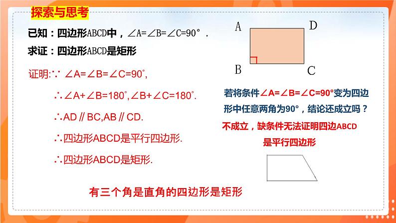 18.2.1矩形（第二课时矩形的判定）（课件）（共17张PPT）06