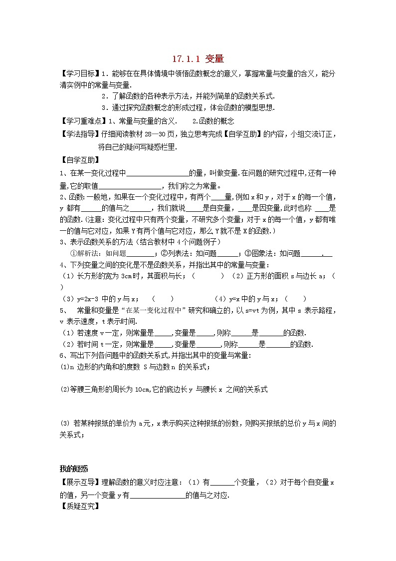2021-2022学年八年级数学下册第17章函数及其图象17.1变量与函数第1课时变量学案 华东师大版01