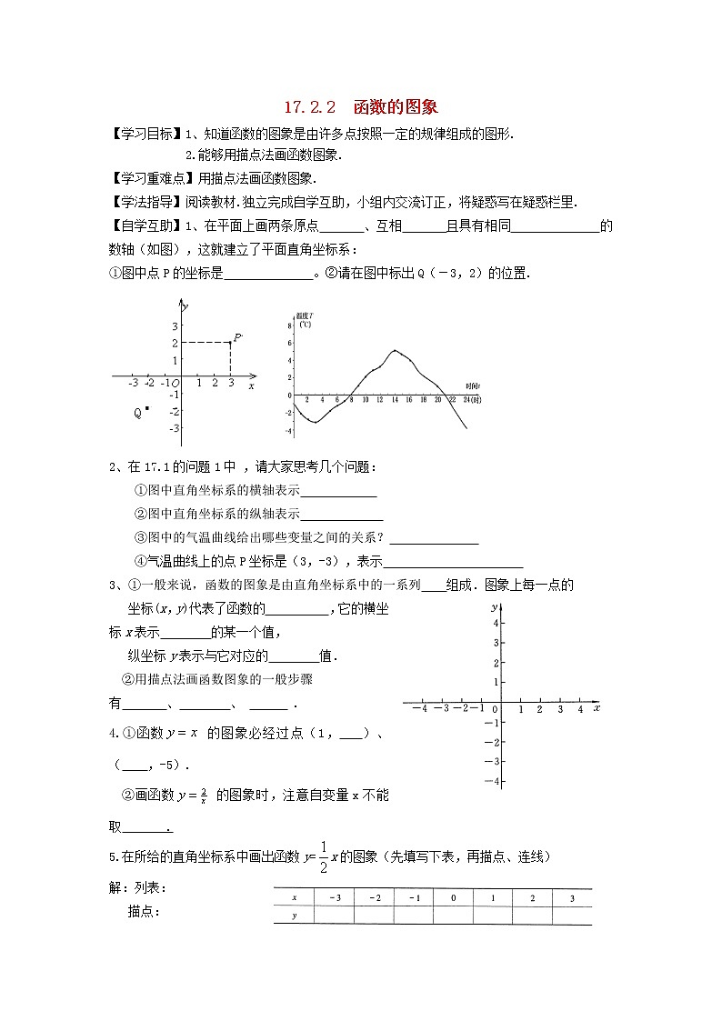 2021-2022学年八年级数学下册第17章函数及其图象17.2函数的图象第2课时函数的图象学案 华东师大版第1页
