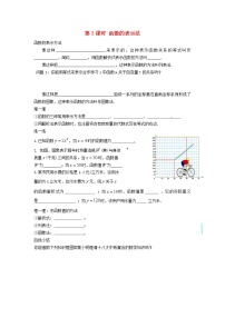 初中数学华师大版八年级下册2. 函数的图象第3课时学案设计