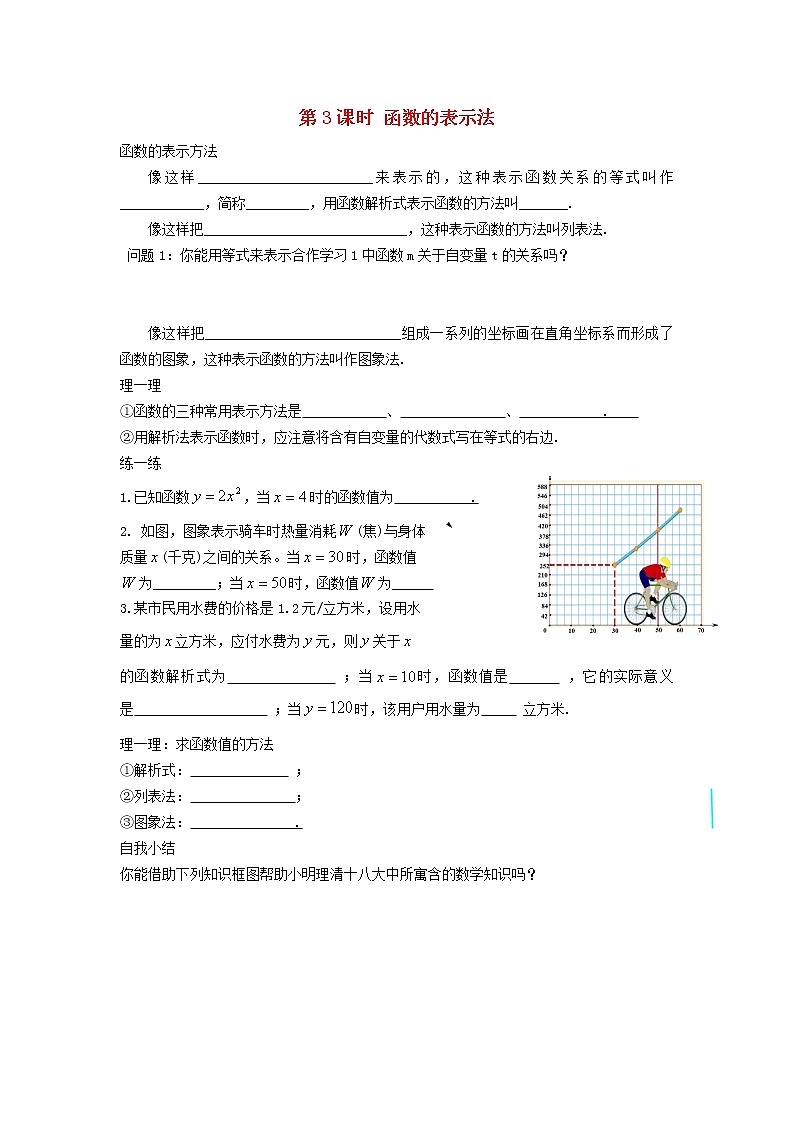 2021-2022学年八年级数学下册第17章函数及其图象17.2函数的图象第3课时函数的表示法学案 华东师大版第1页