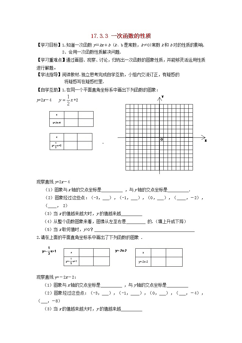 2021-2022学年八年级数学下册第17章函数及其图象17.3一次函数第3课时一次函数的性质学案 华东师大版01