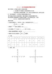 2021学年2. 反比例函数的图象和性质第2课时学案