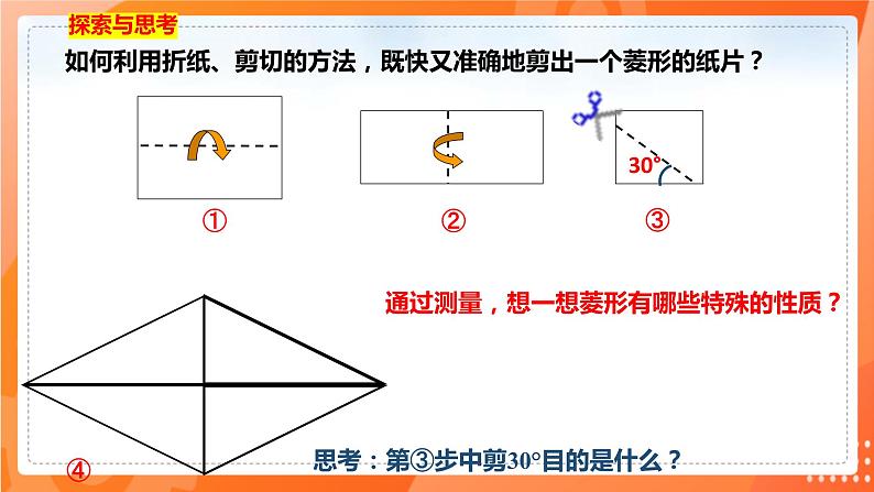 18.2.2菱形（第一课时菱形的性质）(课件)第7页