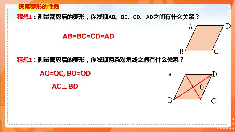18.2.2菱形（第一课时菱形的性质）(课件)第8页