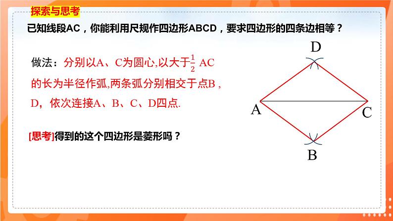 18.2.2菱形（第二课时菱形的判定）（课件）第5页