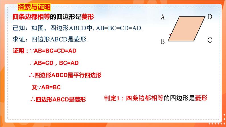 18.2.2菱形（第二课时菱形的判定）（课件）第6页