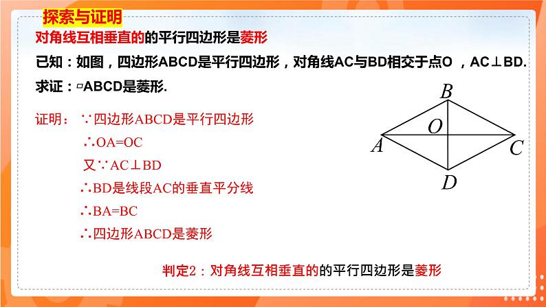 18.2.2菱形（第二课时菱形的判定）（课件）第7页