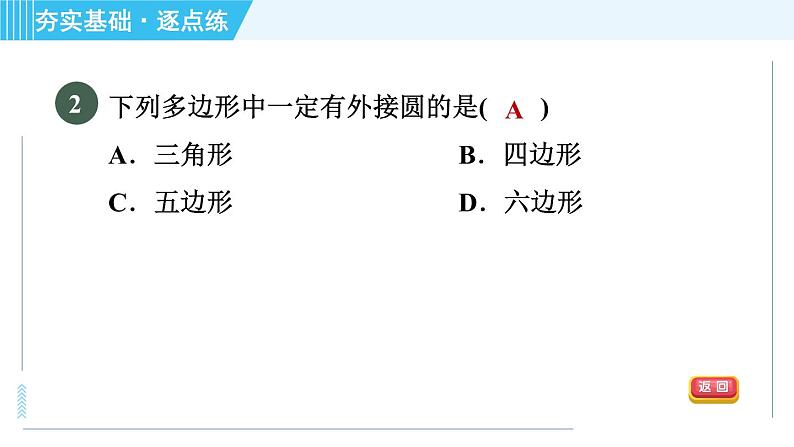 苏科版九年级上册数学 第2章 2.4.3 圆内接四边形 习题课件第4页