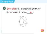 蘇科版九年級上冊數(shù)學 第2章 2.4.3 圓內(nèi)接四邊形 習題課件