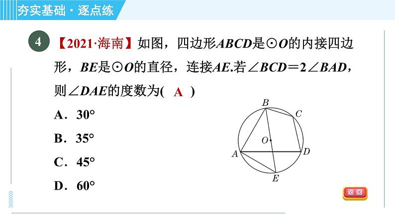 苏科版九年级上册数学 第2章 2.4.3 圆内接四边形 习题课件第6页