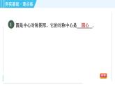 蘇科版九年級(jí)上冊數(shù)學(xué) 第2章 2.2.1 圓心角、弧、弦之間的關(guān)系 習(xí)題課件