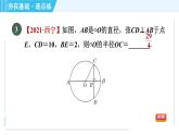 蘇科版九年級(jí)上冊數(shù)學(xué) 第2章 2.2.2 垂徑定理 習(xí)題課件