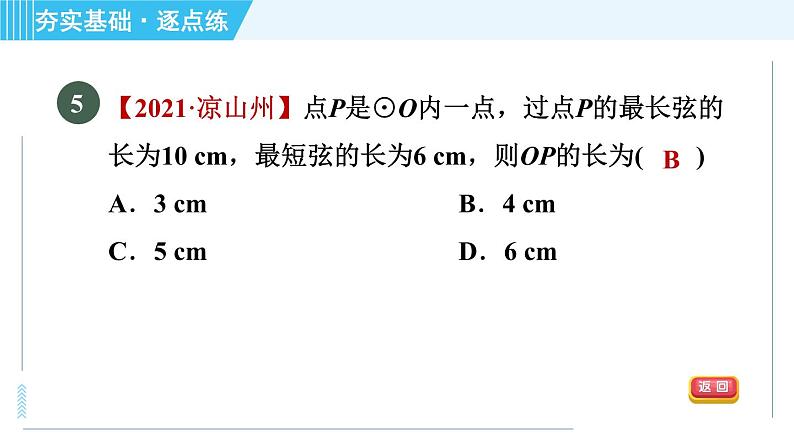 苏科版九年级上册数学 第2章 2.2.2 垂径定理 习题课件07