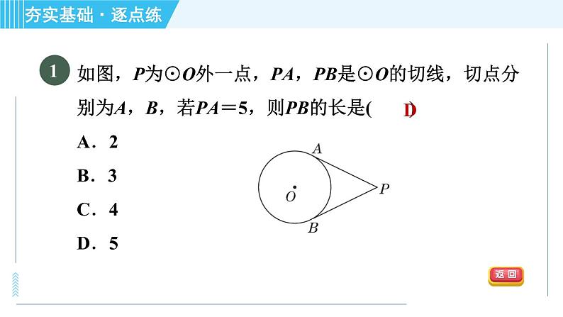 苏科版九年级上册数学 第2章 2.5.4 切线长定理 习题课件第3页