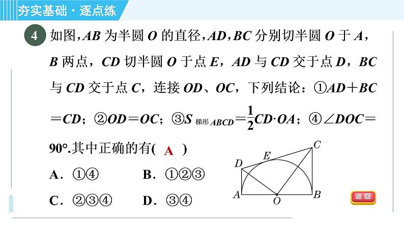 苏科版九年级上册数学 第2章 2.5.4 切线长定理 习题课件第6页