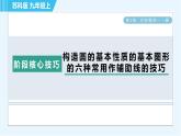 蘇科版九年級(jí)上冊(cè)數(shù)學(xué) 第2章 階段核心技巧 構(gòu)造圓的基本性質(zhì)的基本圖形的六種常用作輔助線的技巧 習(xí)題課件