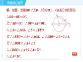 苏科版九年级上册数学 第2章 阶段核心技巧 构造圆的基本性质的基本图形的六种常用作辅助线的技巧 习题课件