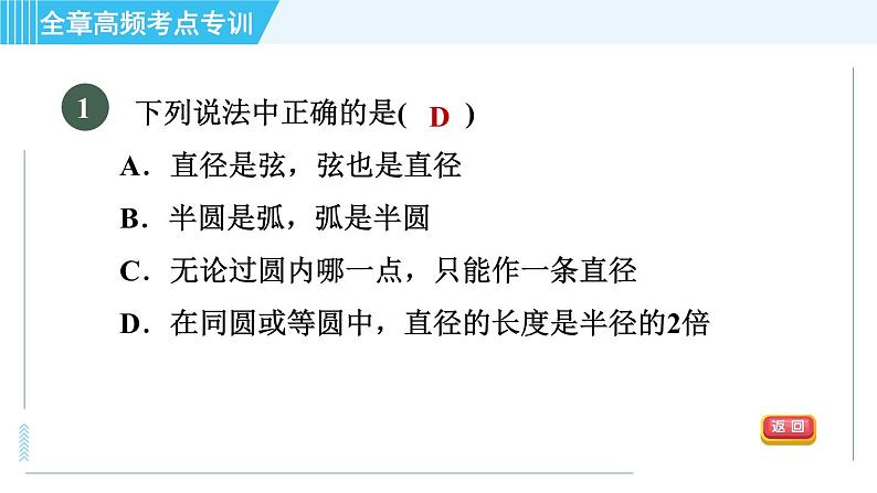 苏科版九年级上册数学 第2章 全章高频考点专训 习题课件04